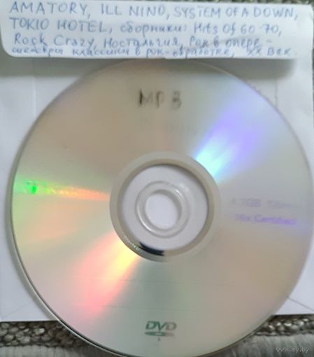 DVD MP3 AMATORY, ILL NINO, SYSTEM OF A DOWN, TOKIO HOTEL, сборники Rock Crazy, Hits Of 60-70th, Ностальгия, Рок в опере - шедевры классики в рок обработке, ХХ век  - 1 DVD