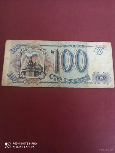 100 рублей 1993, Россия, серия Вп