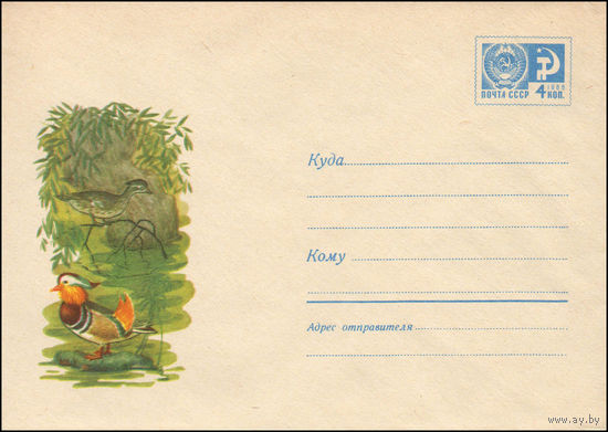 Художественный маркированный конверт СССР N 5855 (12.09.1968) Мандаринка