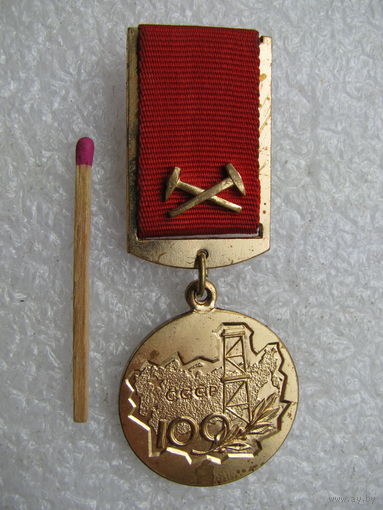 Знак. За заслуги в разведке недр МинГео СССР. тяжёлый, ЛМД