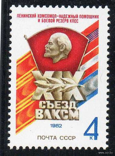 XIX съезд ВЛКСМ СССР 1982 год (С)