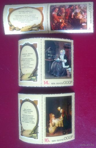 Марки СССР 1974 год. 4412, 4415, 4416. Зарубежная живопись. Марки с купоном из серии.