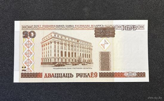 20 рублей 2000 года серия Вк (UNC)