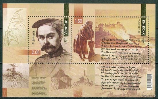 Украина 2010 Искусство Живопись 200 лет со дня рождения Тараса Шевченко Блок **