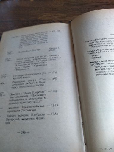 Маркиз де Сад. Романы