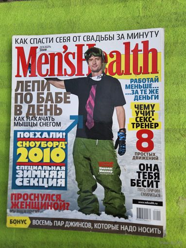 Журнал Men'sHealth
