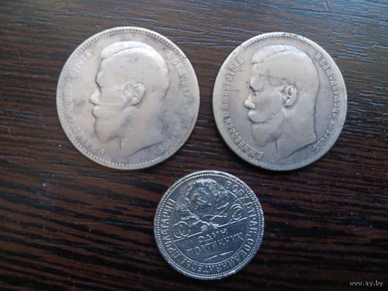Рубль 50 копеек и рубль