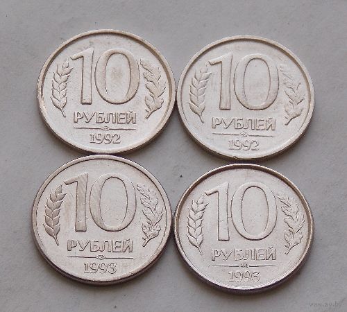 10 рублей 1992,Л. М. НЕМАГНИТНЫЕ 1993 Л. М. МАГНИТНЫЕ.