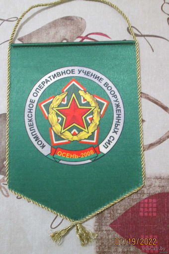 Вымпел. Комплексное оперативное учение Осень 2008