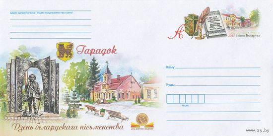 Беларусь 2023 ХМК с ОМ День письменности. Г. Городок (к4)
