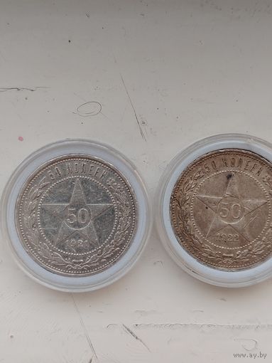 Монеты серебро 50к 21-22год