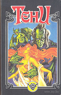 Тени