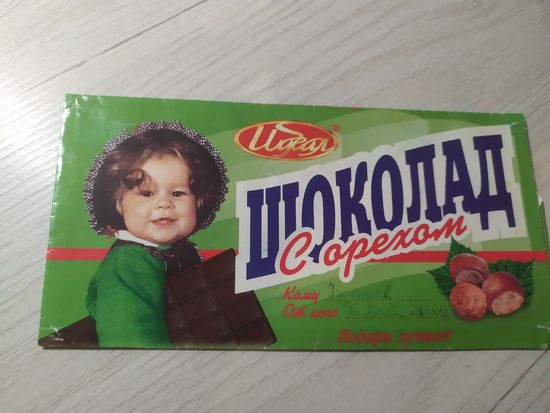 Обертка от шоколадки\2