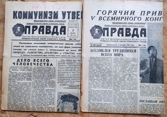 Газета Правда. 3, 4, 5, 8, 9, 11, 17, 18, 23, 25, 27, 28, 29, 31 декабря 1961 г. 14 номеров  Цена за 1.