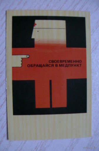 Календарик, 1985, Техника безопасности, Стройиздат.