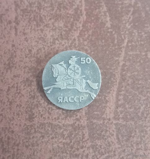 Знак ЯАССР
