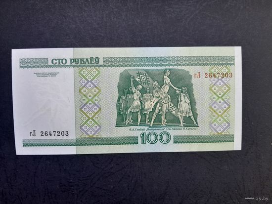100 рублей 2000 года. Беларусь. Cерия гЛ. UNC