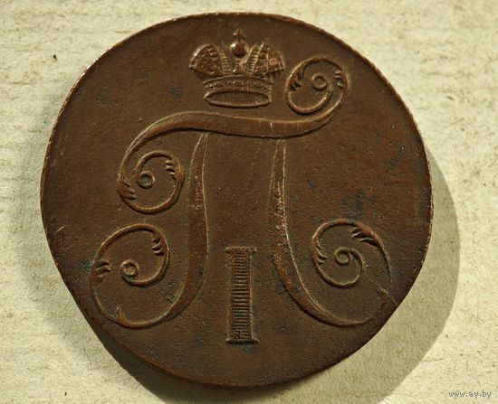 1797 2 копейки
