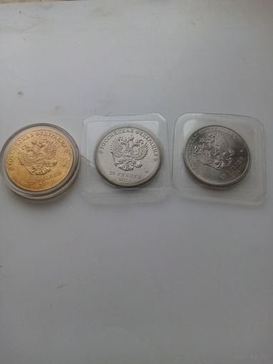 25 рублей. 3 шт
