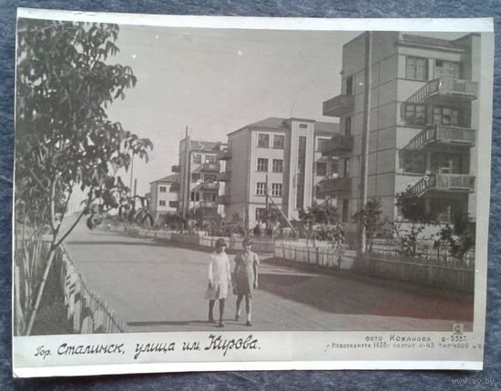 Гор. Сталинск. ул. Кирова. 1938 г.