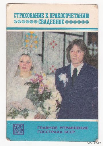 Календарик 1982 (16)