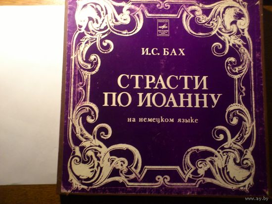 И.С.БАХ- СТРАСТИ ПО ИОАННУ- НА НЕМЕЦКОМ ЯЗЫКЕ (КОМПЛЕКТ ИЗ 3-Х ПЛ.,МЕЛОДИЯ)
