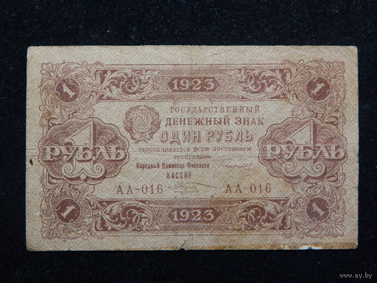 СССР 1 рубль 1923г