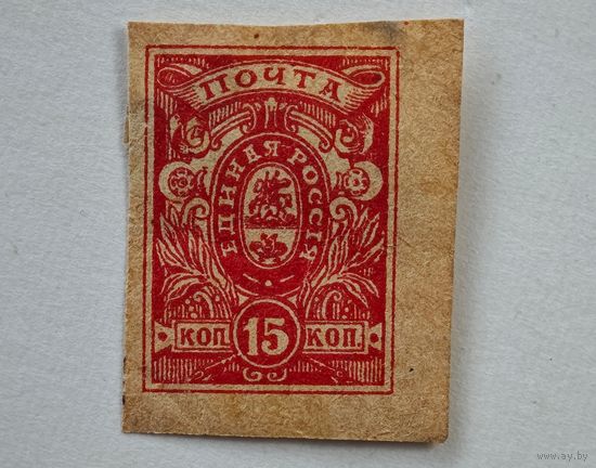 1919 года Деникин марка