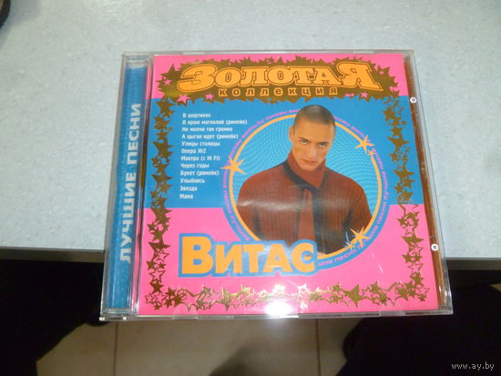 ВИТАС -ЗОЛОТАЯ КОЛЛЕКЦИЯ -2004 -