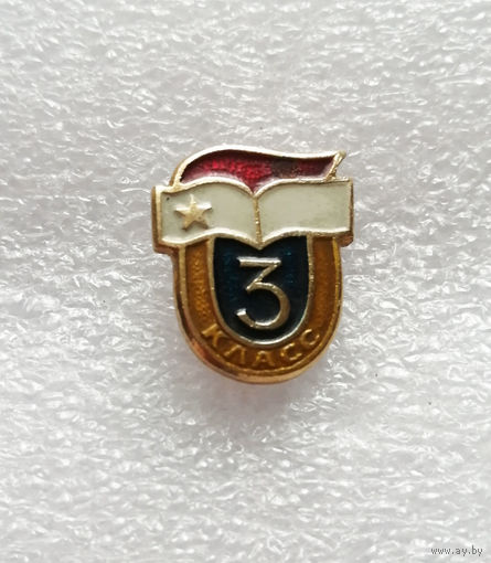 3 класс. Школьный значок #0647-UP17