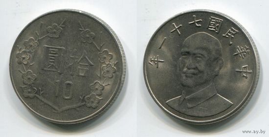 Тайвань. 10 долларов (1982, XF)