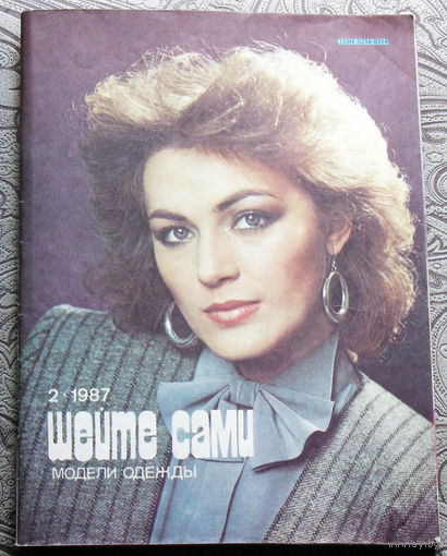 Шейте сами. Модели одежды с чертежами кроя. номер 2 1987.