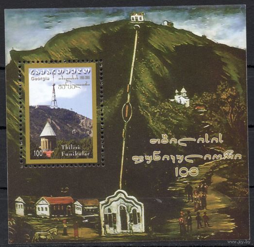 Грузия 2005. Тбилиси. Фуникулёр. Живопись. 1 блок (151)