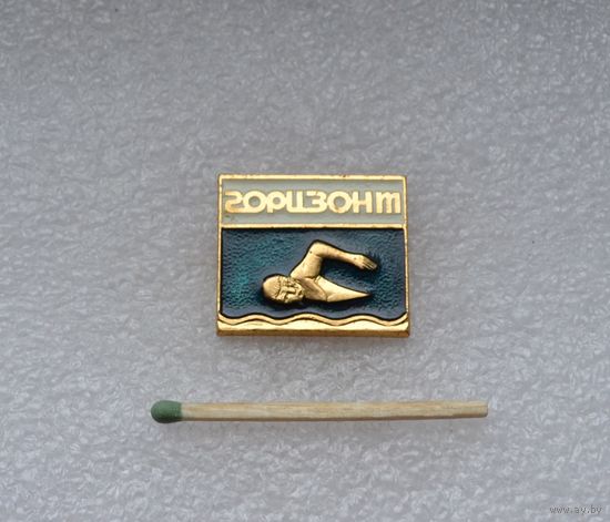 Спортивный клуб Горизонт. Плавание.