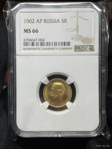 5 рублей 1902 АР, Николай II в слабе NGC MS66. Золото