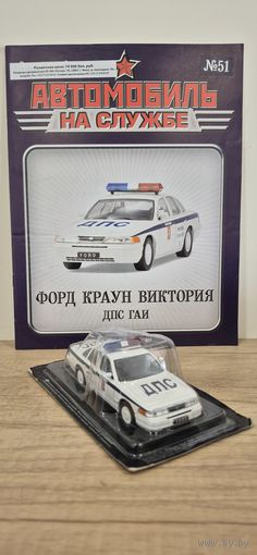 Форд Краун Виктория ДПС ГАИ. Автомобиль на службе