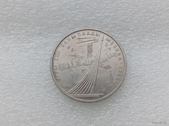 1 рубль СССР