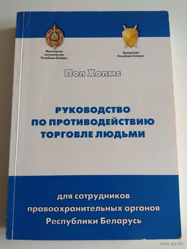Торговля людьми