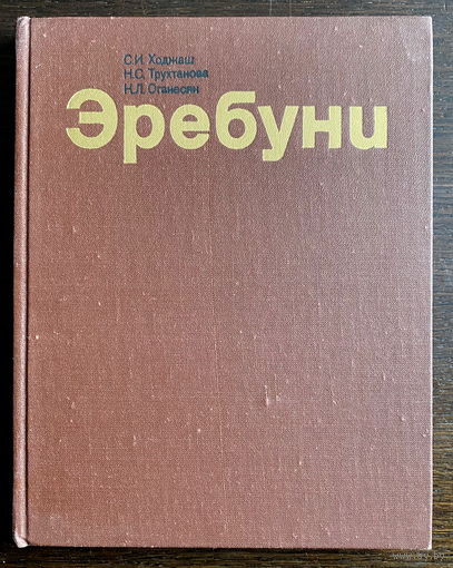 ЭРЕБУНИ альбом, 1979