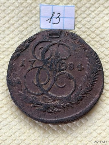 5 копеек 1784