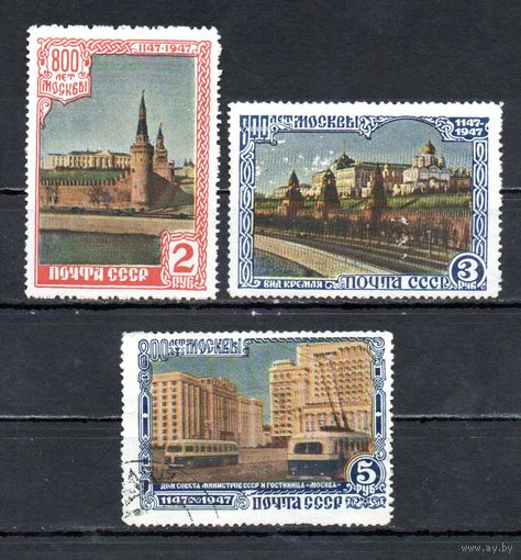 800 лет Москвы СССР 1947 год 3 марки