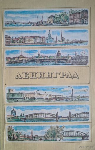 ЛЕНИНГРАД, Путеводитель. В.А.Витязева, Б.М.Кириков. Лениздат. 1986. 368 стр.