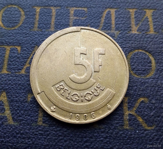 5 франков 1986 Бельгия #09