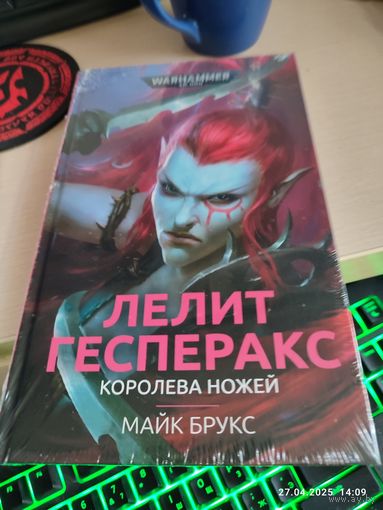 Warhammer 40000 Лелит Гесперакс