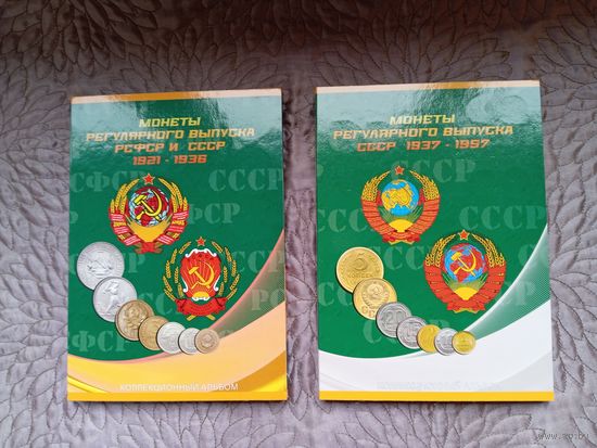 2 альбома для монет СССР 1921-1957 г.
