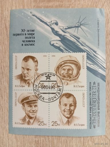 М-12. БЛОК. СССР. КОСМОС.