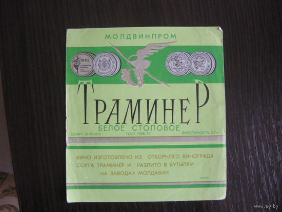 Этикетка винная ТРАМИНЕР.МССР .гост-70