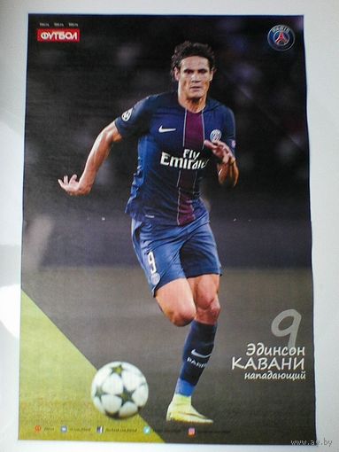 Эдинсон Кавани - "ПСЖ" Париж - Размеры Постера - 27/41 см.