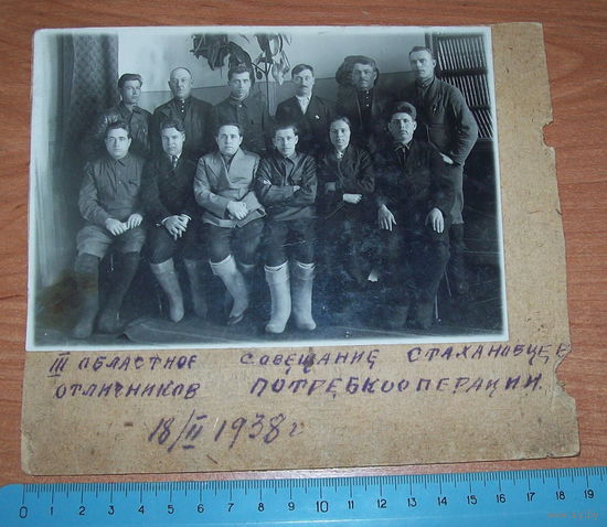 Старое фото "3 областное совещание стахановцев отличноков потребкооперации 1938 год"