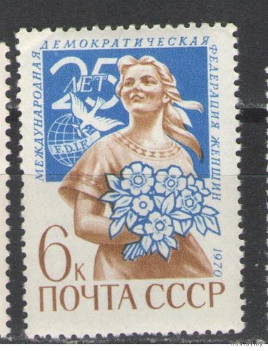 Марки СССР.1970г.  25 лет федерации женщин